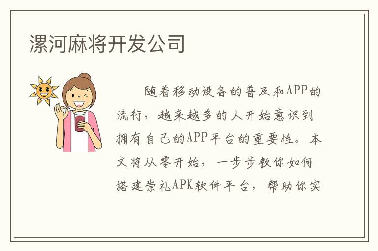 漯河麻将开发公司