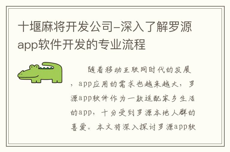 十堰麻将开发公司-深入了解罗源app软件开发的专业流程