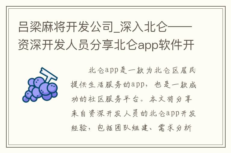 吕梁麻将开发公司_深入北仑——资深开发人员分享北仑app软件开发经验