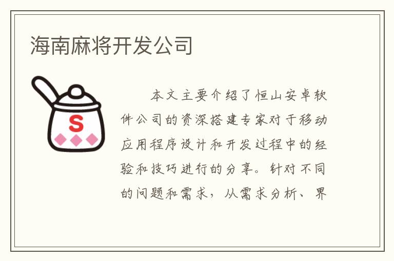 海南麻将开发公司