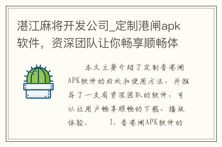 湛江麻将开发公司_定制港闸apk软件，资深团队让你畅享顺畅体验