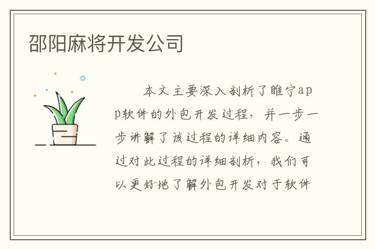 邵阳麻将开发公司