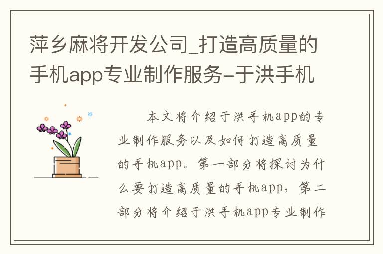 萍乡麻将开发公司_打造高质量的手机app专业制作服务-于洪手机app