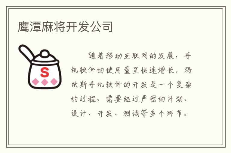 鹰潭麻将开发公司