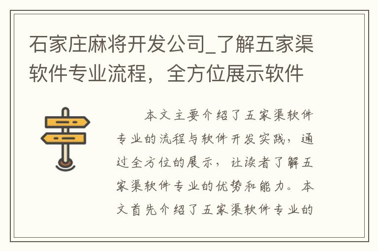 石家庄麻将开发公司_了解五家渠软件专业流程，全方位展示软件开发实践