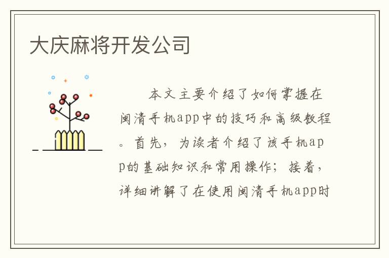 大庆麻将开发公司