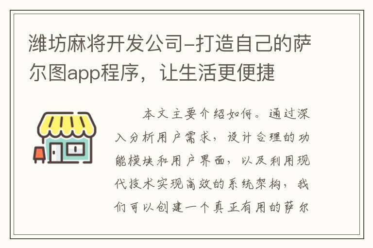 潍坊麻将开发公司-打造自己的萨尔图app程序，让生活更便捷